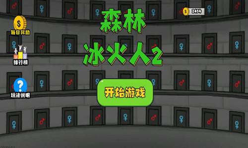 森林冰火人2中文版截图