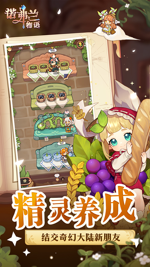 诺弗兰物语截图