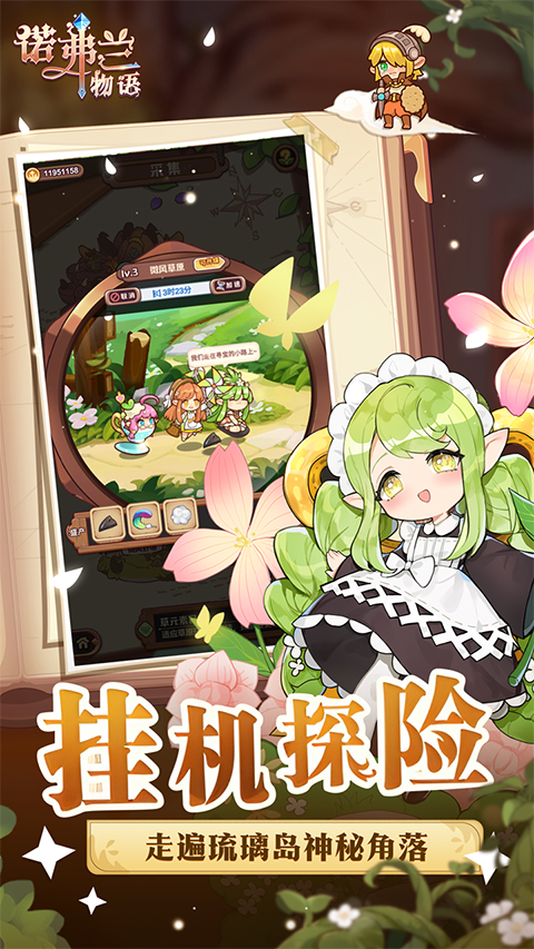 诺弗兰物语截图