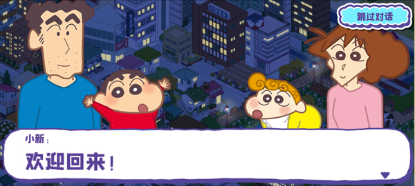 蜡笔小新春日部市大开发截图