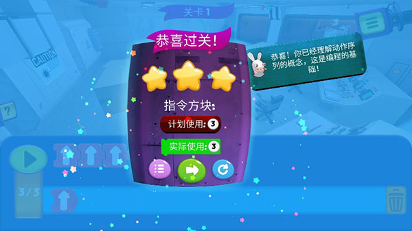 疯狂兔子编程学院截图