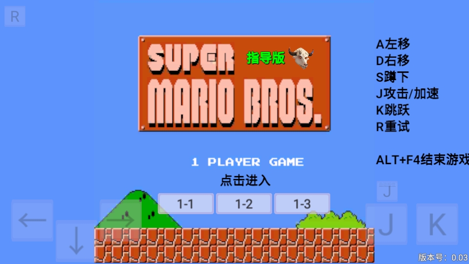 超级马里奥指导版截图