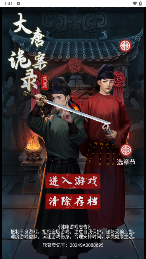 大唐诡异录截图