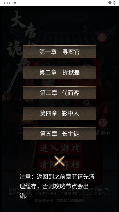 大唐诡异录截图