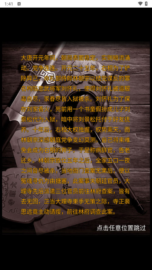 大唐诡异录截图