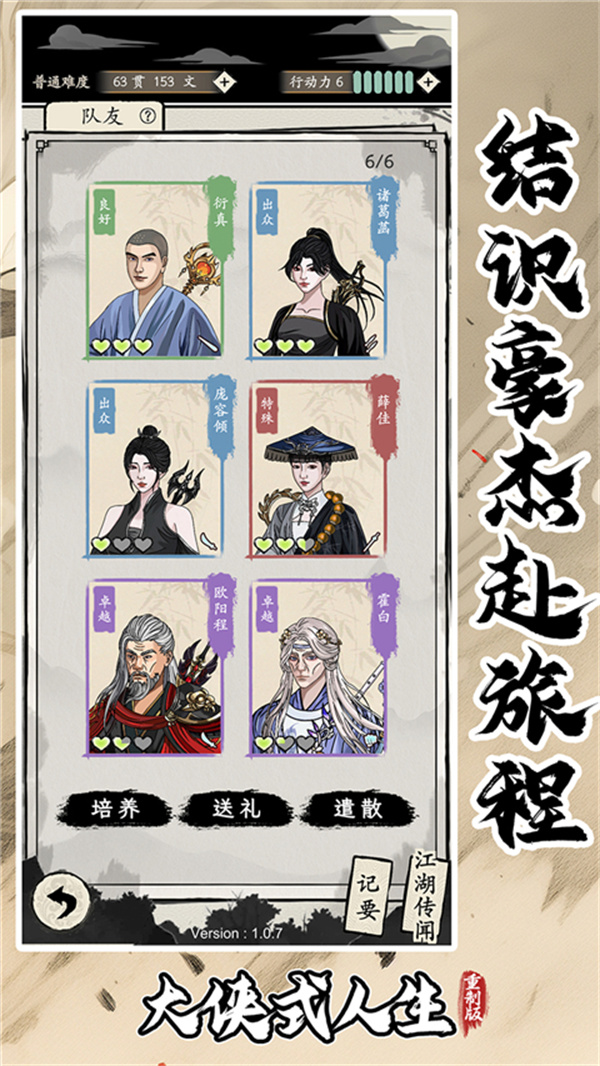 大侠式人生截图