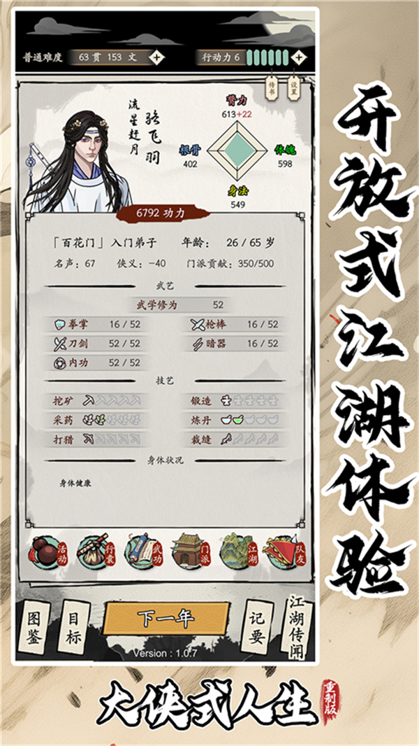 大侠式人生截图