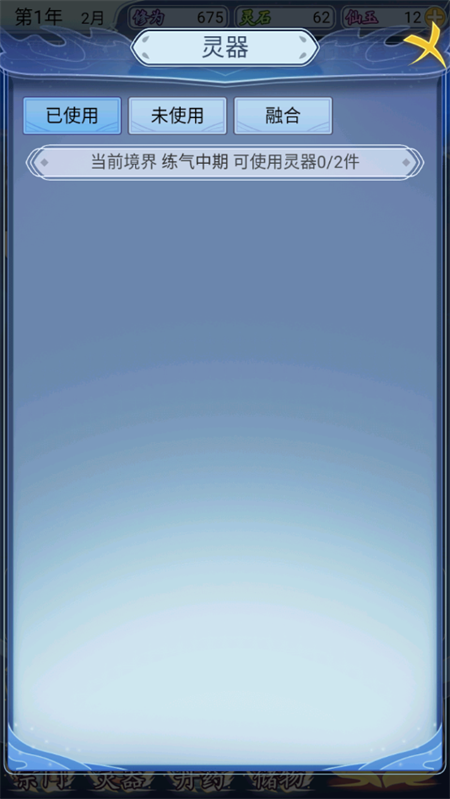 修仙人生模拟器截图