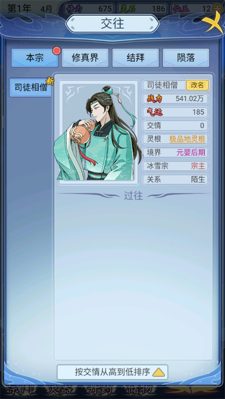 修仙人生模拟器截图