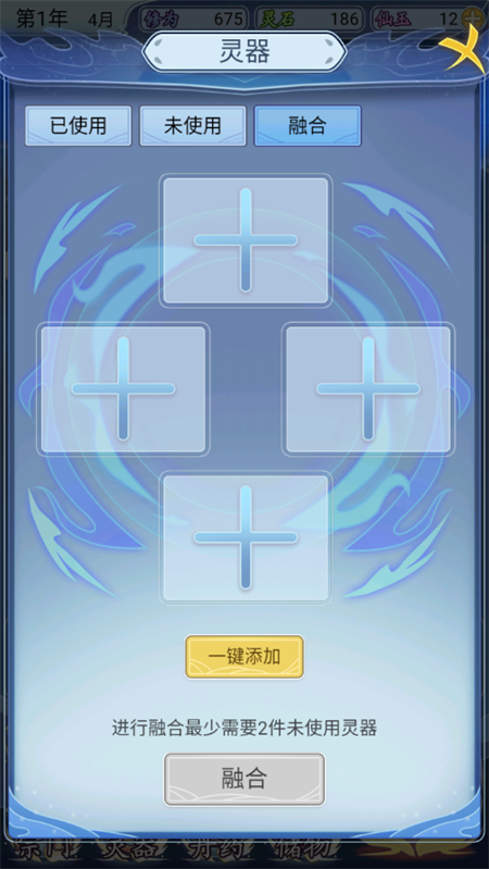 修仙人生模拟器截图