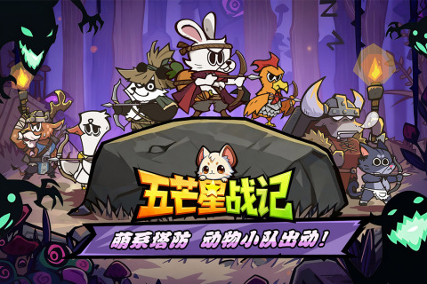 五芒星战记截图