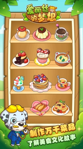 爱丽丝的梦想截图