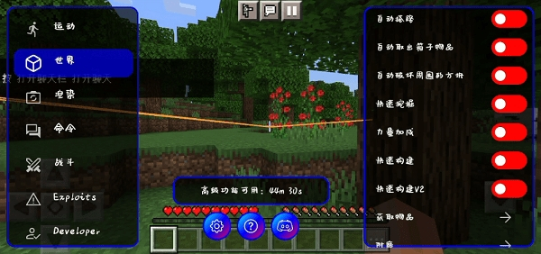 我的世界修改器截图