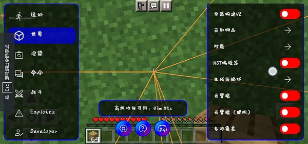 我的世界修改器截图