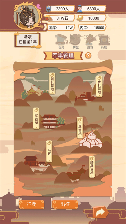 皇帝模拟器截图