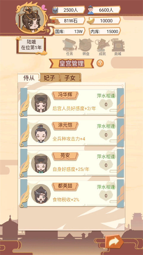 皇帝模拟器截图