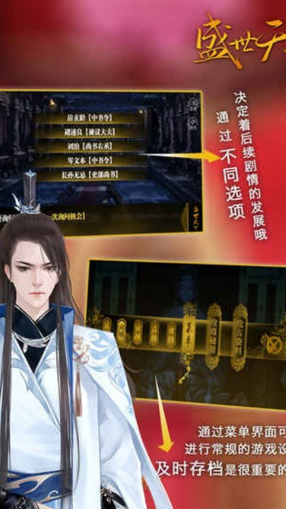 盛世天下之女帝篇截图