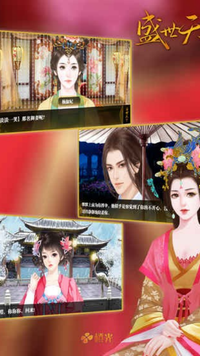 盛世天下之女帝篇截图