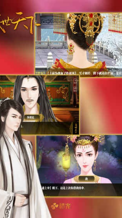 盛世天下之女帝篇截图