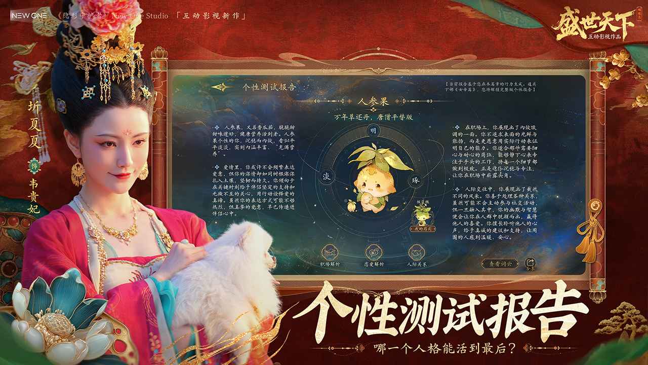 盛世天下之媚娘篇截图