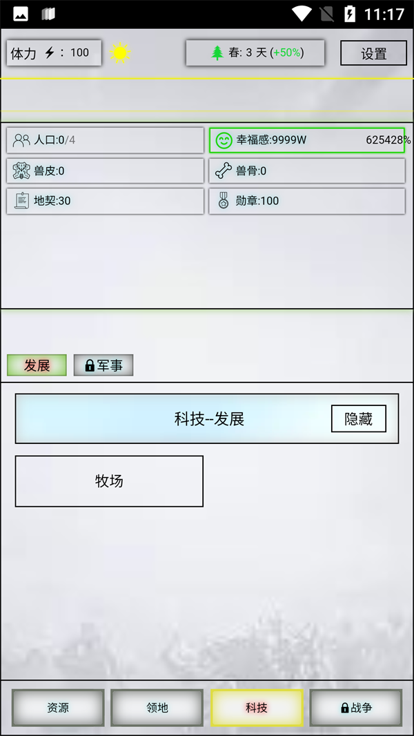 放置时代截图