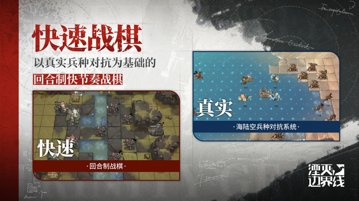 湮灭边界线截图