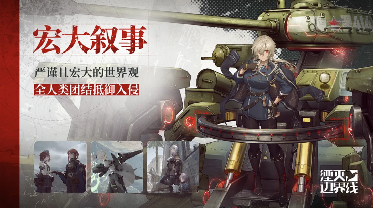 湮灭边界线截图