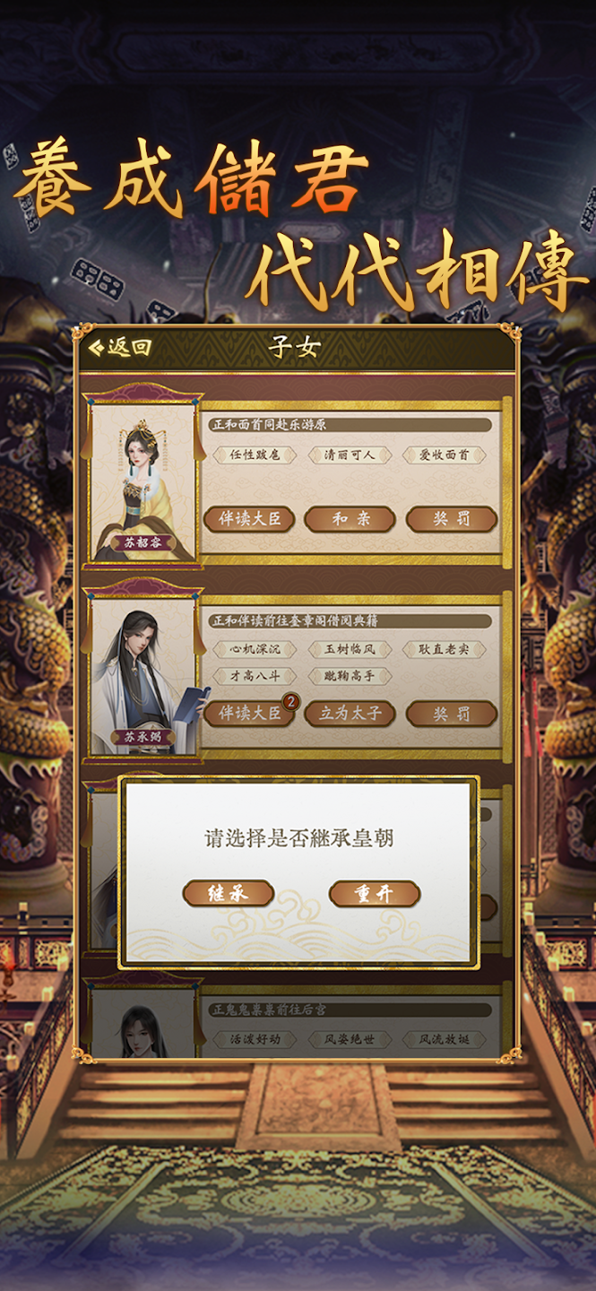 皇帝模拟器2截图