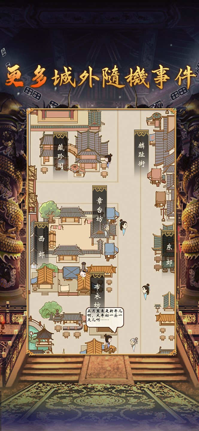 皇帝模拟器2截图