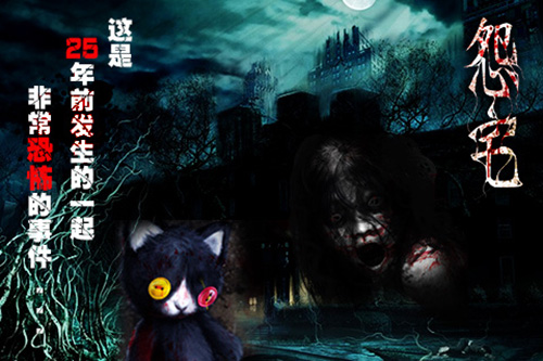 怨宅中文版截图