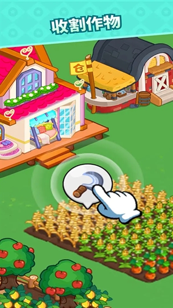 心动农场截图