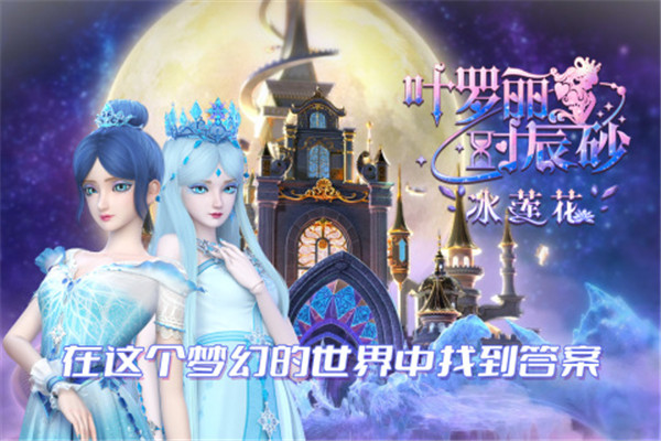 叶罗丽时辰砂截图