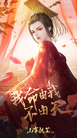 山有扶苏截图