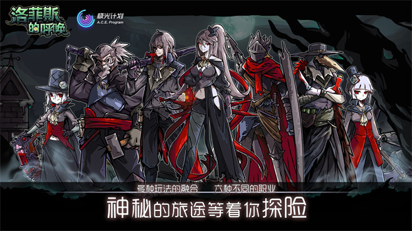 洛菲斯的呼唤截图