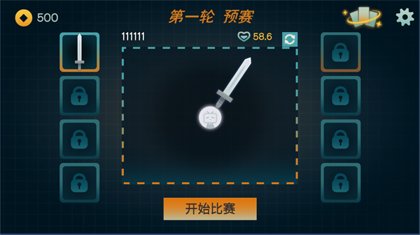 火山的转刀大乱斗截图