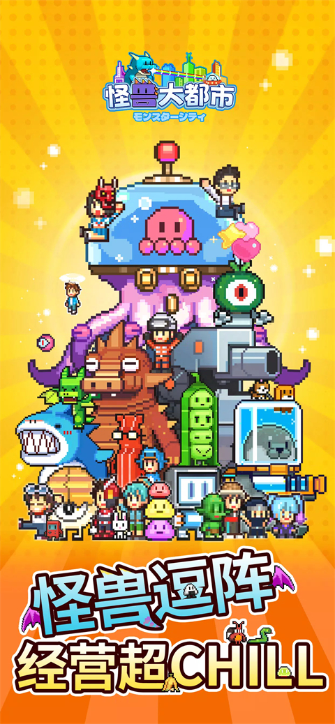 怪兽大都市物语截图