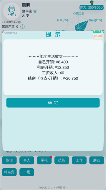 自由人生模拟器截图