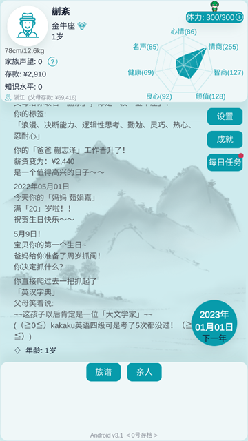 自由人生模拟器截图