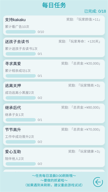 自由人生模拟器截图