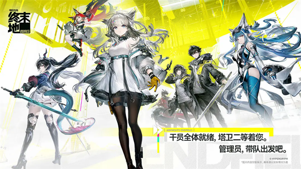 明日方舟终末地国际服截图