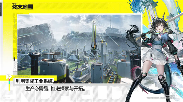 明日方舟终末地国际服截图