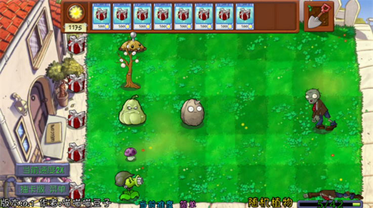 植物大战僵尸抽卡重制版截图2