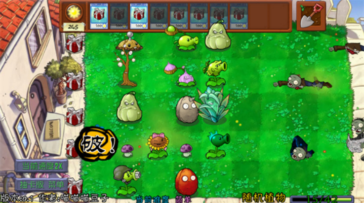 植物大战僵尸抽卡重制版截图3