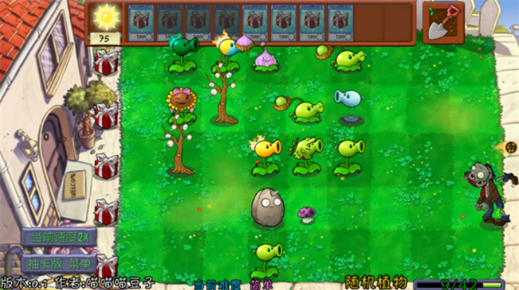 植物大战僵尸抽卡重制版截图4