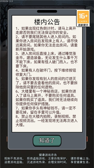 猎梦宿舍联机版截图