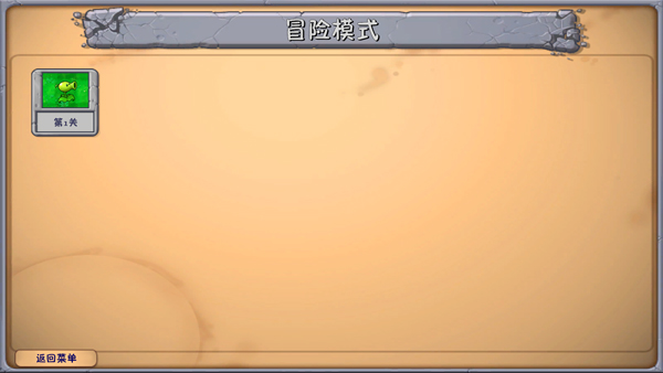 植物大战僵尸融合版最新版截图