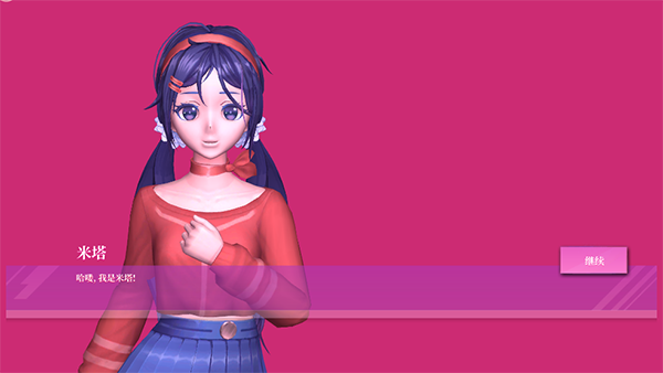 miside米塔手机版截图4