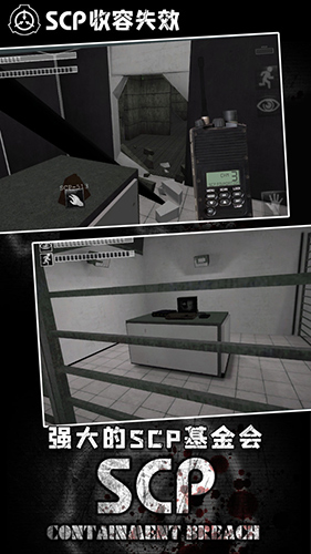 SCP收容失效截图1