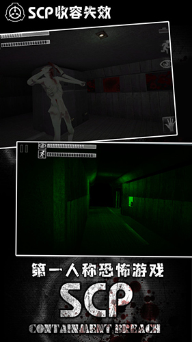 SCP收容失效截图4