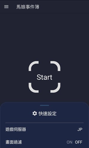 马娘事件簿截图